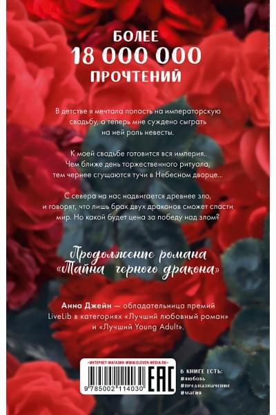 Джейн Анна: Звезда Черного дракона