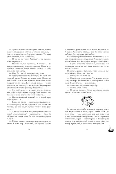 Джейн Анна: Звезда Черного дракона