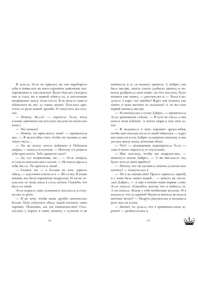 Джейн Анна: Звезда Черного дракона