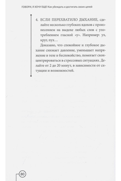 Кондратович Мария Аркадьевна: Говори, я хочу еще! Как убеждать и достигать своих целей