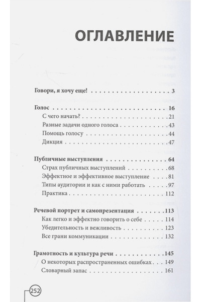 Кондратович Мария Аркадьевна: Говори, я хочу еще! Как убеждать и достигать своих целей