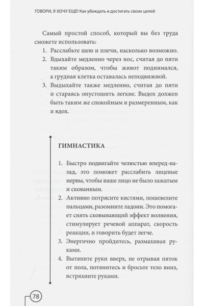 Кондратович Мария Аркадьевна: Говори, я хочу еще! Как убеждать и достигать своих целей