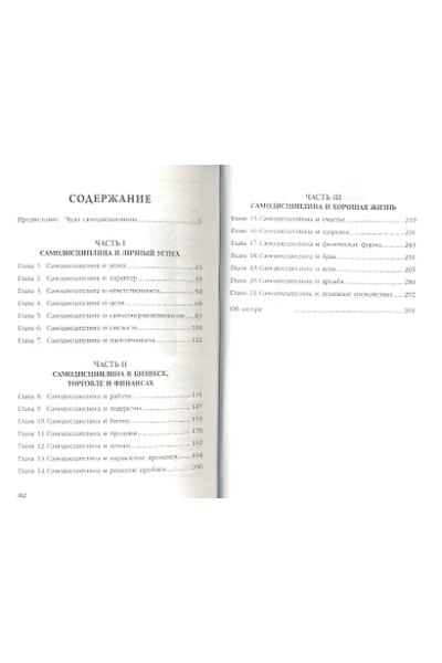 Трейси Брайан: Нет оправданий!