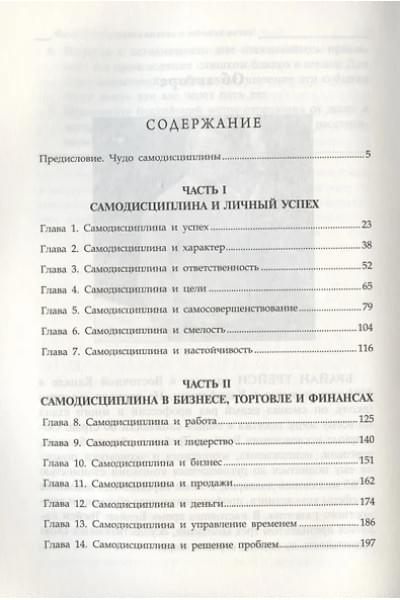 Трейси Брайан: Нет оправданий!