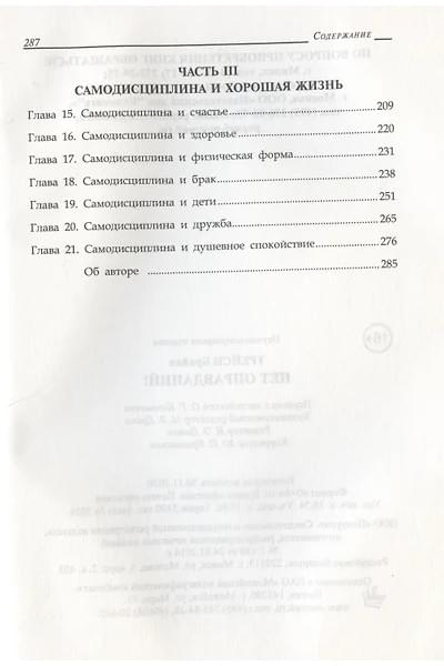 Трейси Брайан: Нет оправданий!
