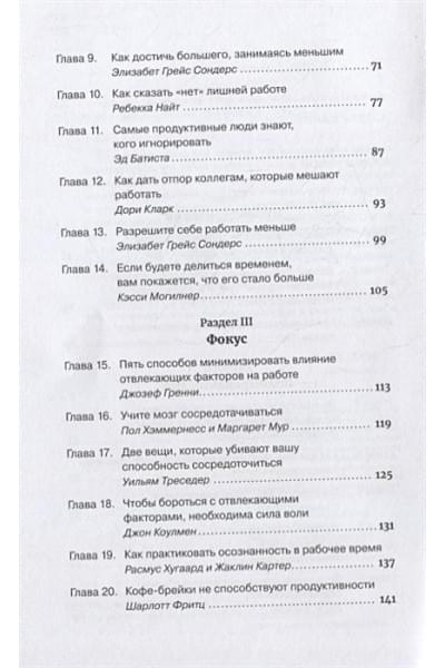 Аверина Е. (ред.): Гид HBR Как стать продуктивнее