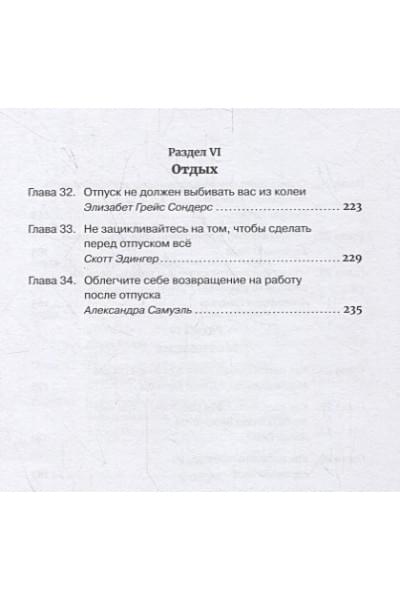 Аверина Е. (ред.): Гид HBR Как стать продуктивнее