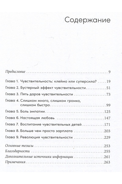 Граннеман Дж., Соло А.: Сверхчувствительность как суперсила