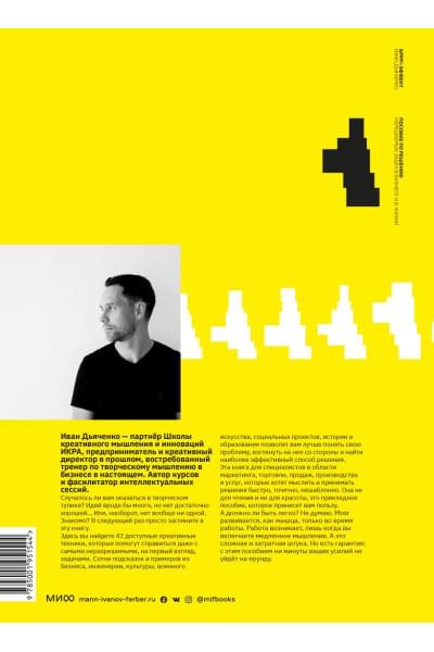 Дьяченко Иван: БРРР!-эффект. Пособие по решению нерешаемых задач в бизнесе и жизни