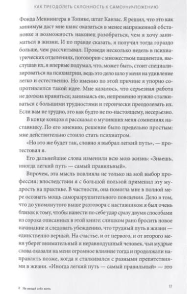 Не мешай себе жить. Как справиться со страхом, обидой, чувством вины, прокрастинацией и другими проявлениями саморазрушительного поведения