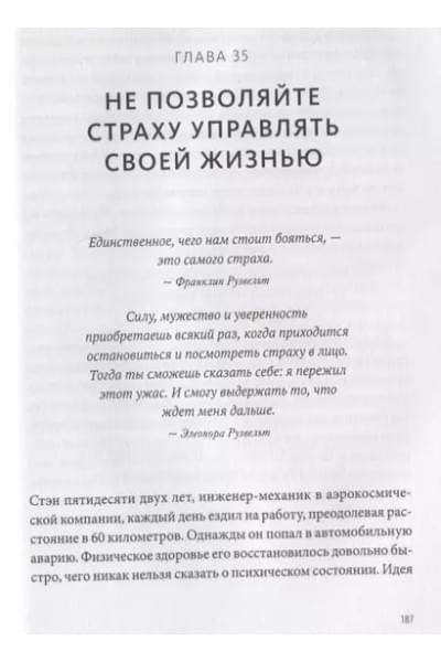 Не мешай себе жить. Как справиться со страхом, обидой, чувством вины, прокрастинацией и другими проявлениями саморазрушительного поведения