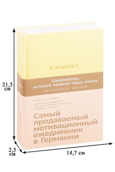 Спенст Доминик: 6 минут. Ежедневник, который изменит вашу жизнь (лимонад)