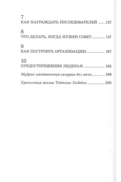 Масао Китами: Самурай без меча