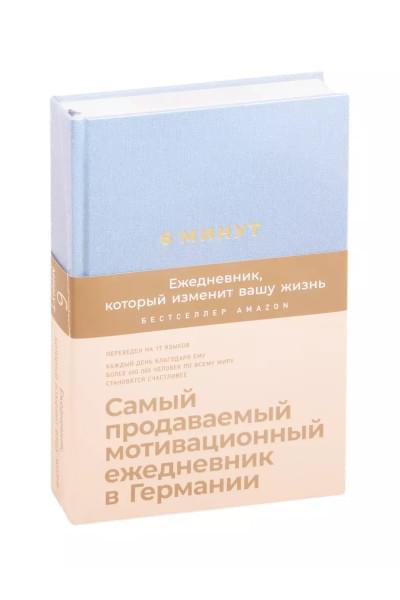 Спенст Доминик: 6 минут. Ежедневник, который изменит вашу жизнь (деним)