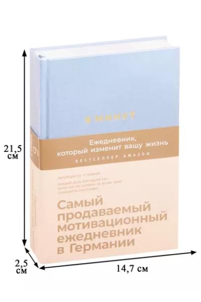 Спенст Доминик: 6 минут. Ежедневник, который изменит вашу жизнь (деним)