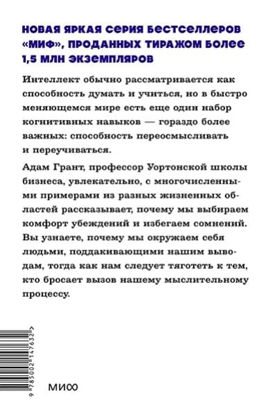 Грант Адам: Подумайте еще раз. Сила знания о незнании. NEON Pocketbooks