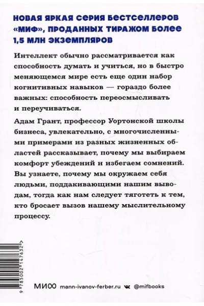 Грант Адам: Подумайте еще раз. Сила знания о незнании. NEON Pocketbooks