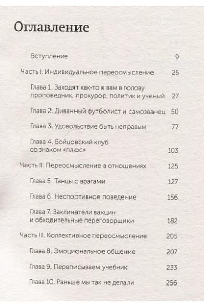 Грант Адам: Подумайте еще раз. Сила знания о незнании. NEON Pocketbooks