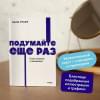 Грант Адам: Подумайте еще раз. Сила знания о незнании. NEON Pocketbooks