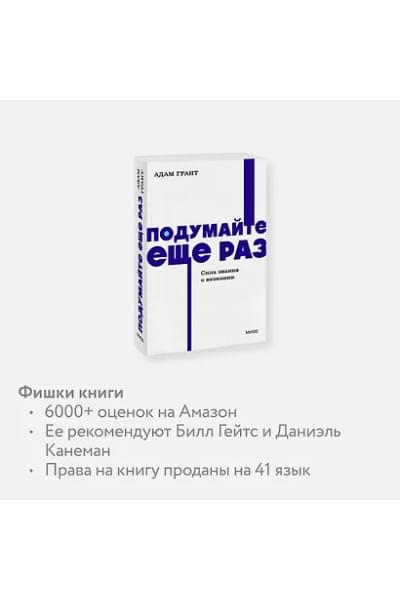 Грант Адам: Подумайте еще раз. Сила знания о незнании. NEON Pocketbooks