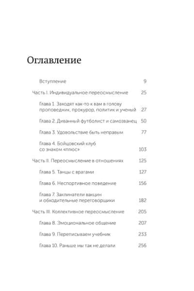 Грант Адам: Подумайте еще раз. Сила знания о незнании. NEON Pocketbooks