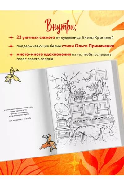 Примаченко Ольга: Мир, который обнимает. Раскраска-одеялко