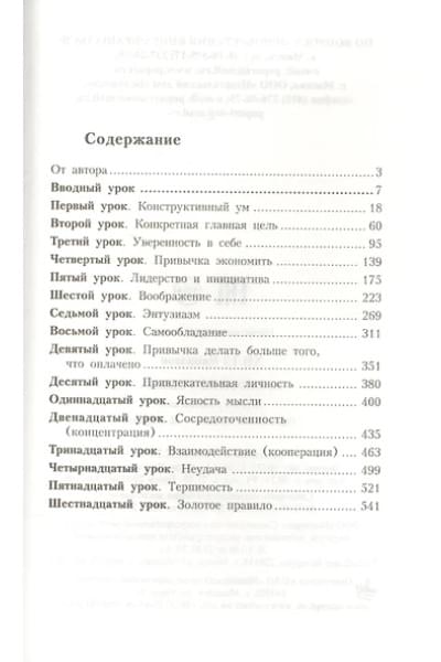 Хилл Наполеон: 16 законов успеха