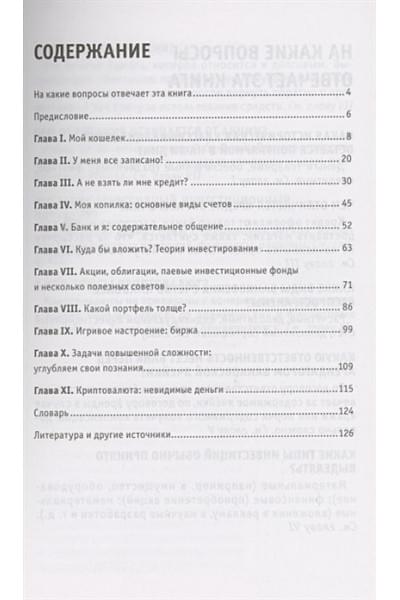 Личные финансы. Для тех, кто хочет все успеть