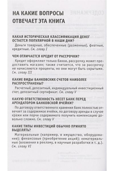 Личные финансы. Для тех, кто хочет все успеть