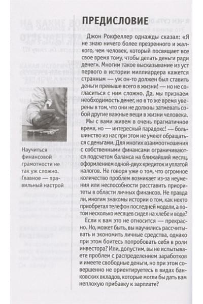 Личные финансы. Для тех, кто хочет все успеть