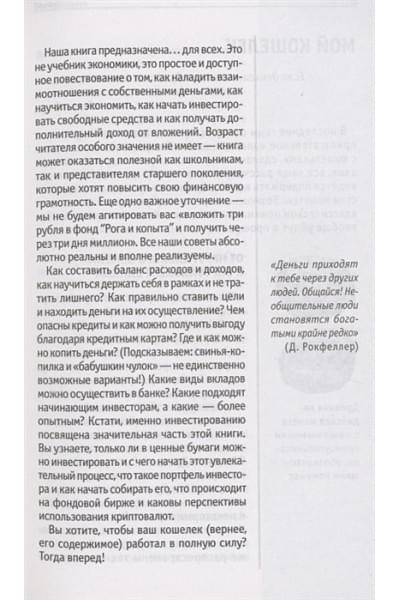 Личные финансы. Для тех, кто хочет все успеть