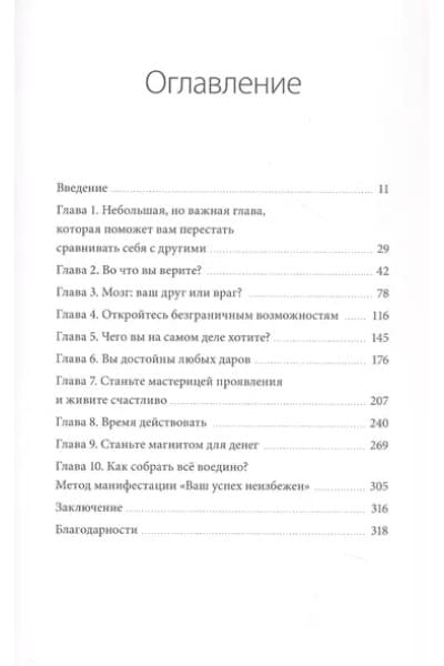 Исса Майте: Ты рождена для мечты. Используй внутреннюю силу и получай от жизни всё, что захочешь