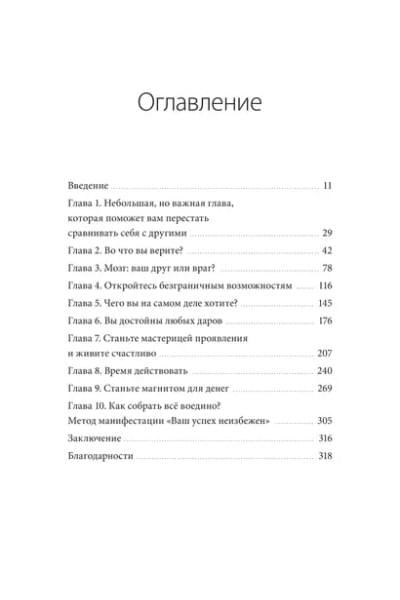 Исса Майте: Ты рождена для мечты. Используй внутреннюю силу и получай от жизни всё, что захочешь