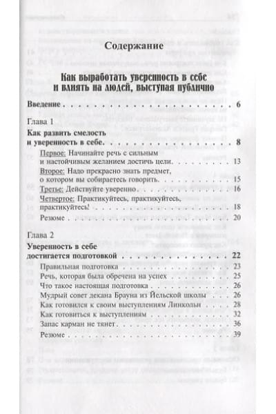Карнеги Дейл: Как выработать уверенность в себе и влиять на людей выступая публично: Как завоёвывать друзей и оказывать влияние на людей: Как перестать беспокоиться и начать жить