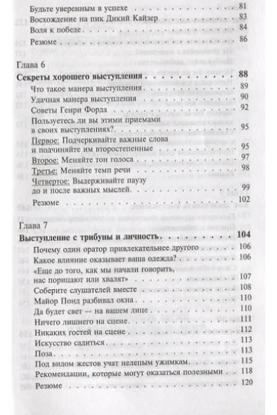 Карнеги Дейл: Как выработать уверенность в себе и влиять на людей выступая публично: Как завоёвывать друзей и оказывать влияние на людей: Как перестать беспокоиться и начать жить