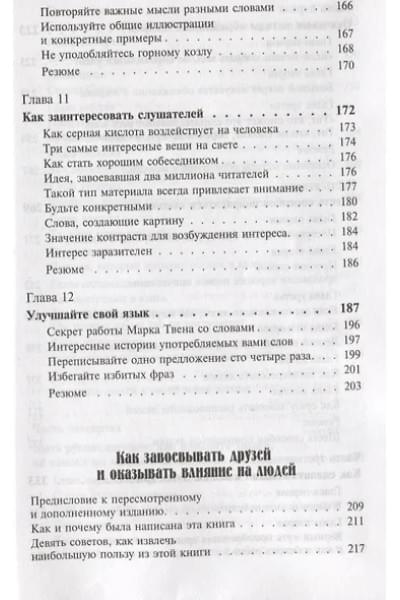 Карнеги Дейл: Как выработать уверенность в себе и влиять на людей выступая публично: Как завоёвывать друзей и оказывать влияние на людей: Как перестать беспокоиться и начать жить