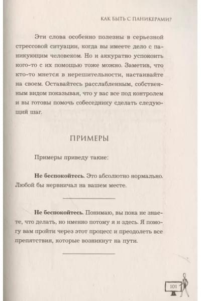 Джонс Фил М.: Убеди кого угодно. Как с помощью универсальных фраз выходить победителем из любого спора