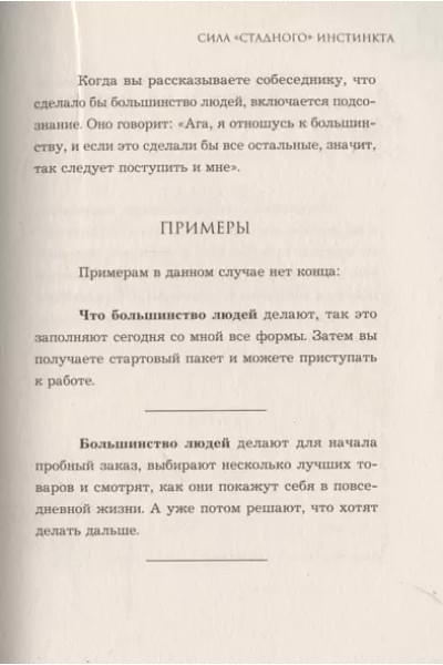 Джонс Фил М.: Убеди кого угодно. Как с помощью универсальных фраз выходить победителем из любого спора