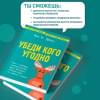 Джонс Фил М.: Убеди кого угодно. Как с помощью универсальных фраз выходить победителем из любого спора