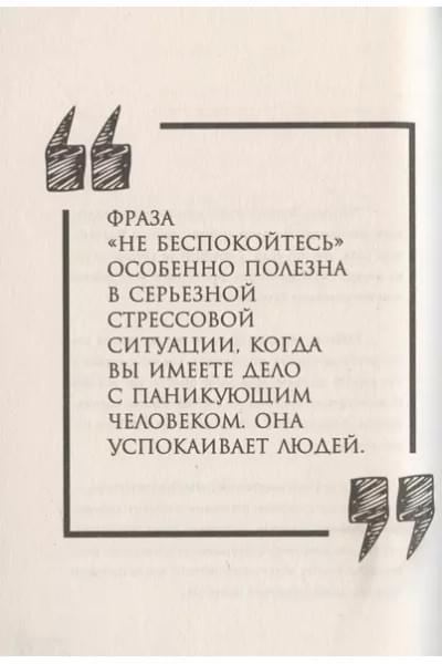 Джонс Фил М.: Убеди кого угодно. Как с помощью универсальных фраз выходить победителем из любого спора