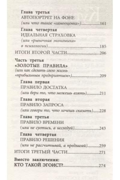 Быть эгоистом. Универсальные правила. 12 шагов к душевному здоровью