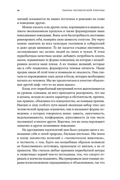 Законы человеческой природы