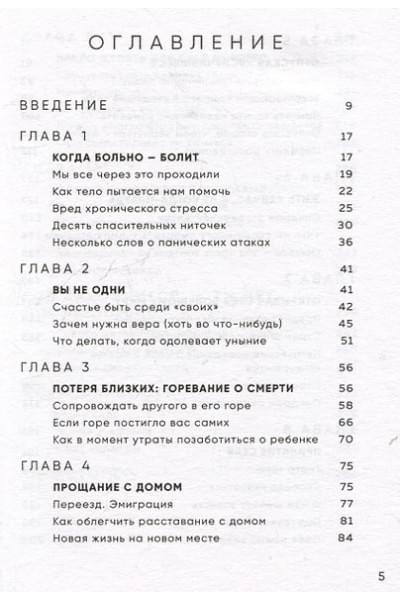 Примаченко Ольга: Всё закончится, а ты нет. Книга силы, утешения и поддержки