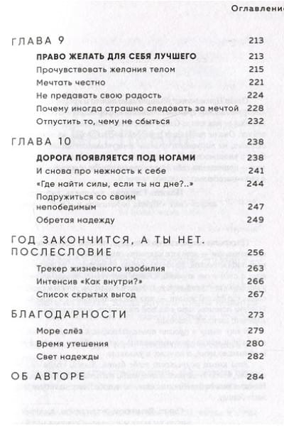 Примаченко Ольга: Всё закончится, а ты нет. Книга силы, утешения и поддержки