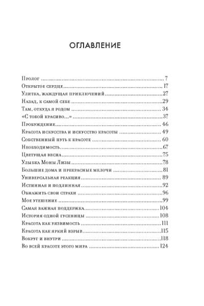 фон Арним Габриэль: Утешение красотой. Как найти и сберечь прекрасное в своей жизни