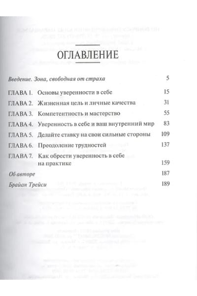 Трейси Брайан: Сила уверенности в себе