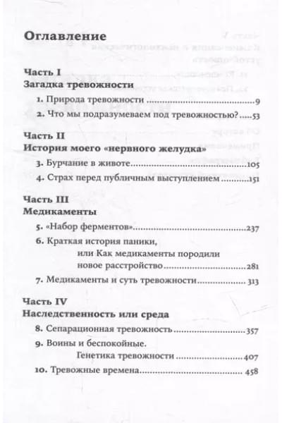 Век тревожности: Страхи, надежды, неврозы и поиски душевного покоя