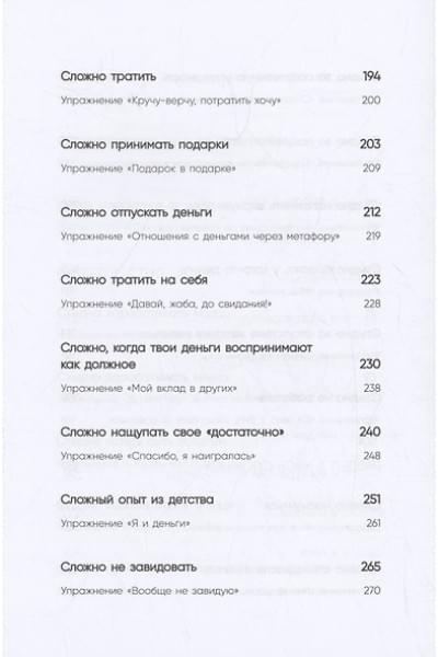 Примаченко Ольга: Нежно-денежно. Книга о деньгах и душевном спокойствии