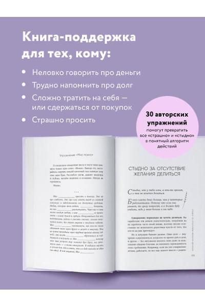 Примаченко Ольга: Нежно-денежно. Книга о деньгах и душевном спокойствии
