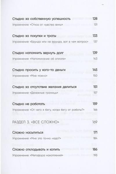 Примаченко Ольга: Нежно-денежно. Книга о деньгах и душевном спокойствии